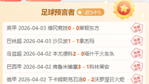 山东泰山VS上海海港：大乐透期号专家质合分析推荐